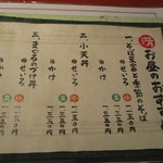 志蕎庵 江月 - メニュー２（ランチタイム）