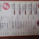 志蕎庵 江月 - メニュー４