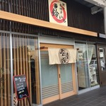 炭火串焼き 鈴いち - 店舗外観