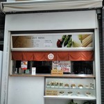 三国一 - [外観] お店 テイクアウト 窓口 全景♪ｗ