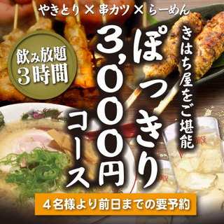 飲み放題3時間付き ぽっきり3000円コース きはち屋 駅前店 福井 居酒屋 食べログ