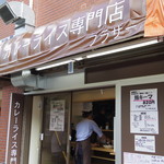 カレーライス専門店 ブラザー - 