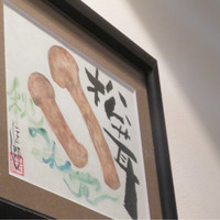 花邑 - 