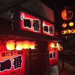 Yakitori Ichiban - 