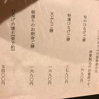 四季膳 ほしや - ランチメニュー