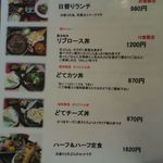 福来路巣 - メニュー