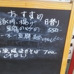 文ちゃん居酒屋 - 本日の日替わり