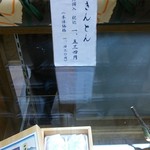 栗きんとん すや - 