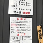 入り口脇のお願い