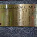 来福軒 - 屋台モニュメント（JR久留米駅構内）