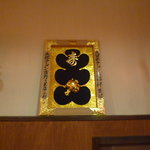 来福軒 - 祝額【大砲ラーメン吉野ヶ里店】より