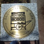 来福軒 - とんこつラーメン発祥の地　久留米