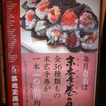 毎月８日は末広手巻の日