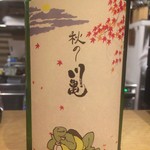 酒盛り あいなる - 