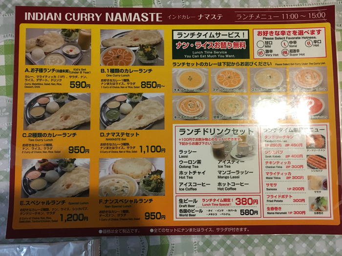 メニュー写真 : ナマステ （Namaste） - 米ノ津/インドカレー | 食べログ