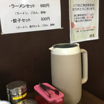 しゅうちゃんラーメン - 