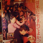 来福軒 - 「久留米」に生まれてよかった。