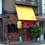 まことや．ラーメン店 - 