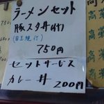 玉蘭 - セットメニュー　カレー丼　２００円。麺類と一緒に注文すると、玉蘭特製野菜カレーのミニバージョンがなんと２００円追加するだけで食べられます。
