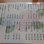 うどん そわか - 2017/8/25