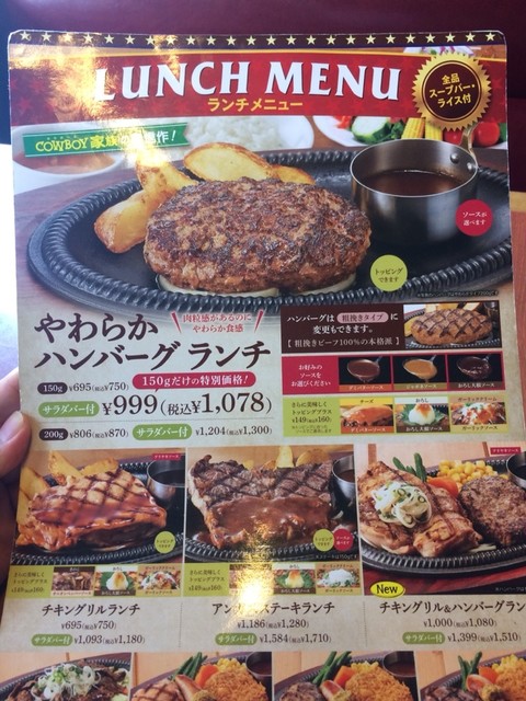 メニュー写真 閉店 カウボーイ家族 北葛西店 西葛西 ファミレス 食べログ メニュー写真 閉店 カウボーイ家族 北葛西店 西葛西 ファミレス 食べログ