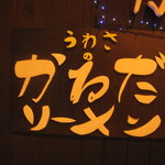 韓風居酒屋　かねだ - 看板メニュー!!　うわさです。