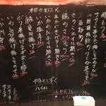 肉そば居酒屋まる文 - 黒板メニュー