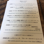 バローレ - メニュー2