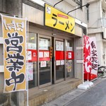 赤ひげラーメン - 