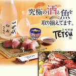 秋葉原旨い魚と焼酎.地酒　美味研鑽　TETSU