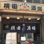 横田酒場 - 