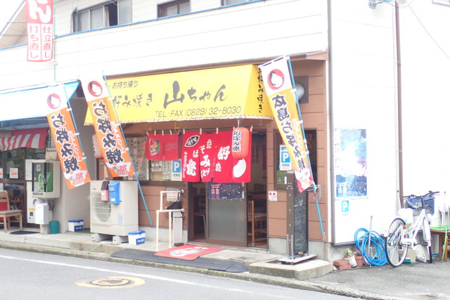 お好み焼き 山ちゃん 山陽女学園前 お好み焼き 食べログ