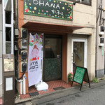 OHANAかふぇ - 
