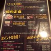 A5山形牛一頭買い焼肉くろべこ 武蔵小杉店