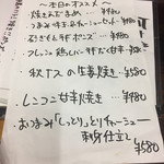 ふくろう - 本日のオススメ