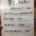 ふくろう - 気まぐれメニュー