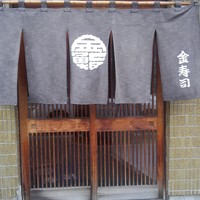 金寿司 - 