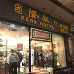 国际饭店西饼屋 - 