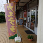 吉原たまご直売所 - 