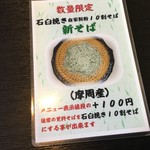 手打そば やま賀 - 新そばメニュー