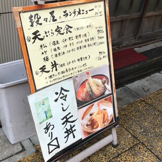 串天ぷら 段々屋 -