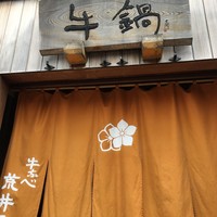 荒井屋 万國橋店 - 外観