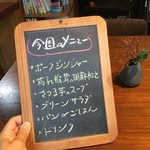 ジャム cafe 可鈴 - 今週のメニュー