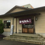 寒川 - 立派なお店！寒川さん