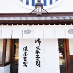 俵屋吉富 - お店の外見！！(^O^)／