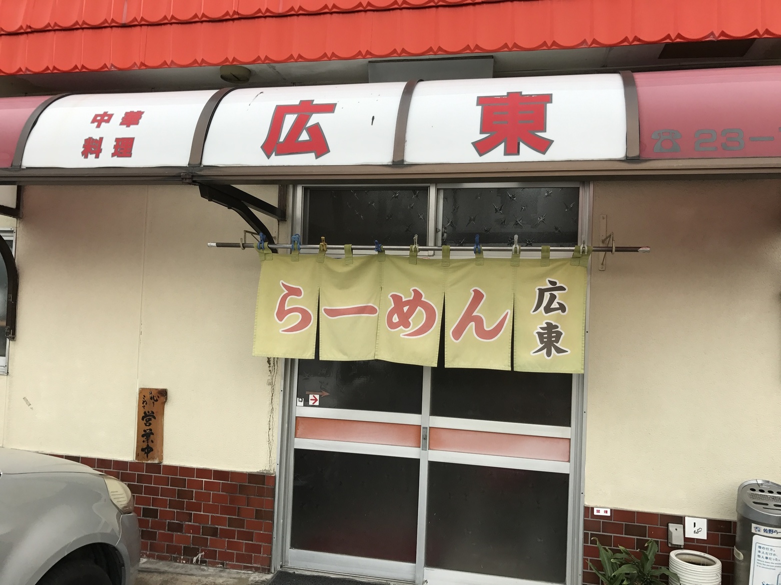 広東 name=