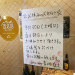 SPICY CURRY 魯珈 - お休みの告知、ご注意ください