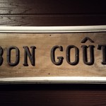 Bon Gout - 料理も看板も手作りが一番