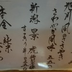 独酌　三四郎 - おすすめメニュー