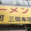 ラーメン二郎 三田本店